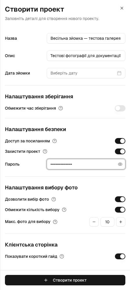 Панель створення проєкту з налаштуваннями доступу та вибору фото.