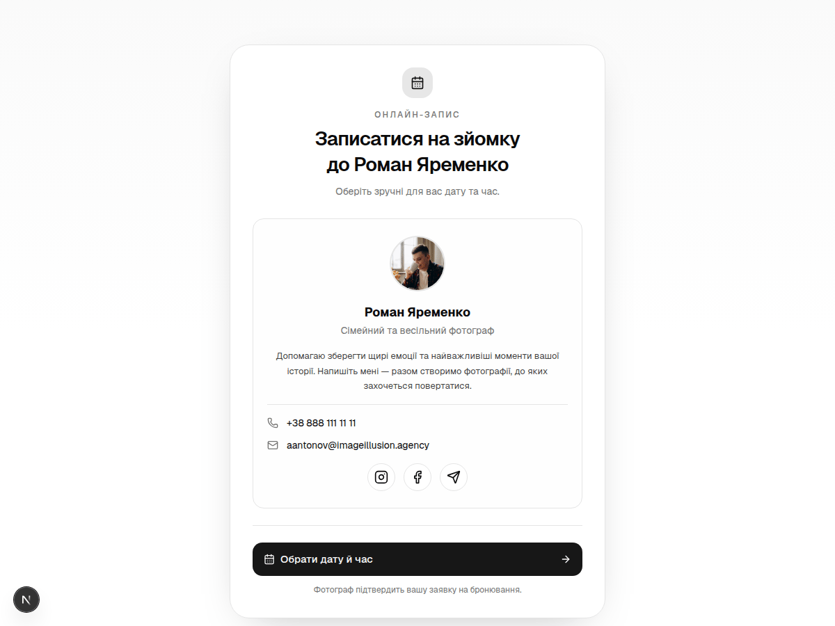 Картка фотографа на публічній сторінці онлайн-бронювання.