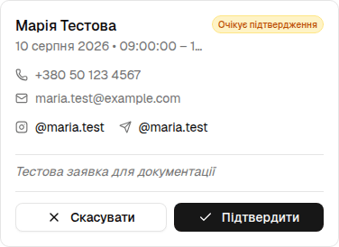 Нова заявка клієнта з контактами, приміткою та діями.