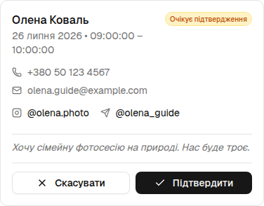 Нова заявка клієнта з контактами, приміткою та діями.