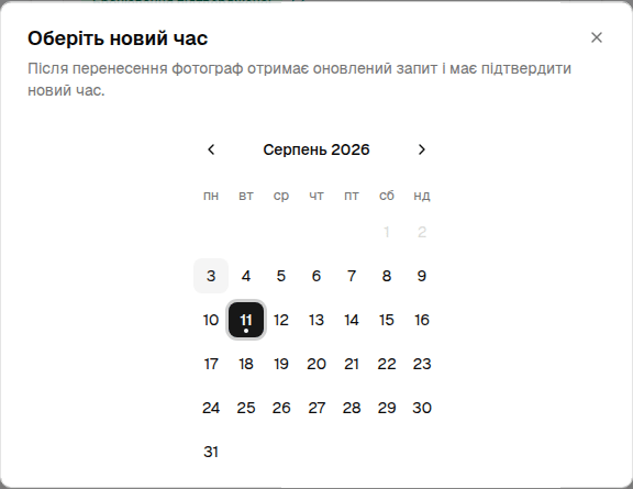 Вибір нового вільного часу для перенесення заявки.