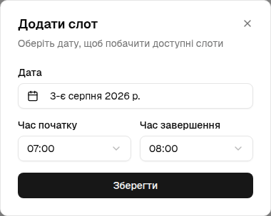 Заповнена форма створення вільного часового слоту.