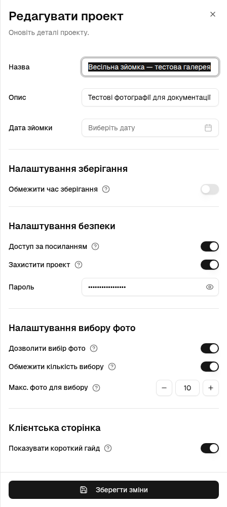 Панель редагування налаштувань тестового проєкту.