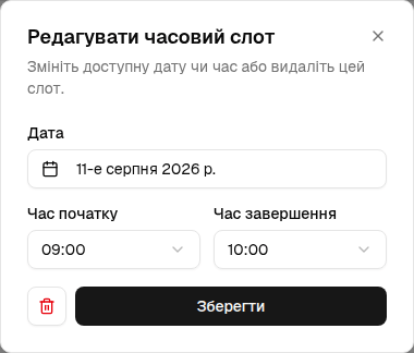Форма редагування або видалення вільного слоту.